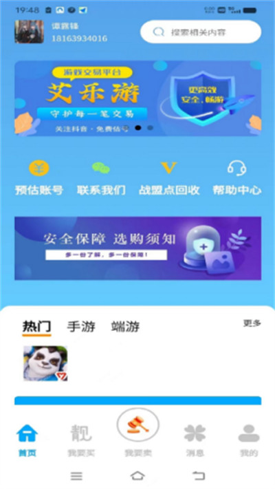 艾樂游 v1.2.6 安卓版 2