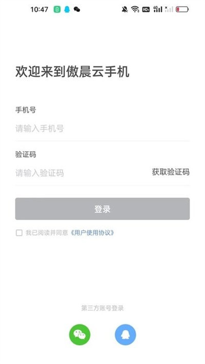 傲晨云手機(jī) v1.4.0 2