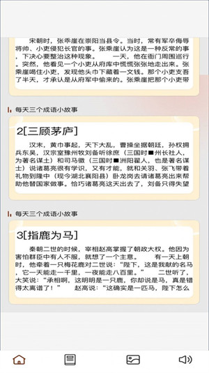 成語(yǔ)夢(mèng)長(zhǎng)安 v1.0.0 2
