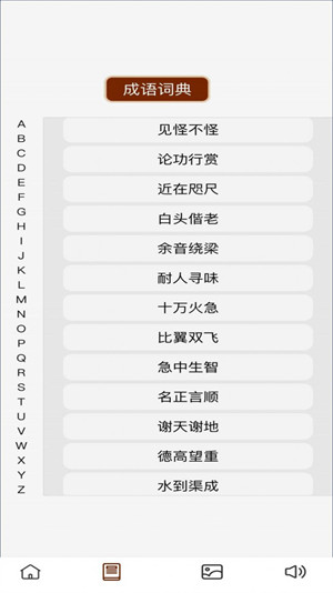 成語(yǔ)夢(mèng)長(zhǎng)安 v1.0.0 1