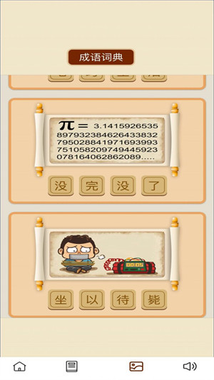 成語(yǔ)夢(mèng)長(zhǎng)安 v1.0.0 3