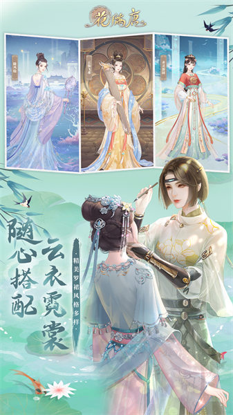 花滿唐 v1.0.15.10 安卓版 3