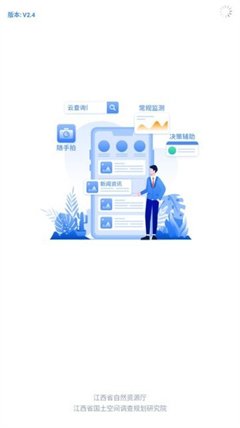 江西調(diào)查云用地選址 v2.4 安卓版 2