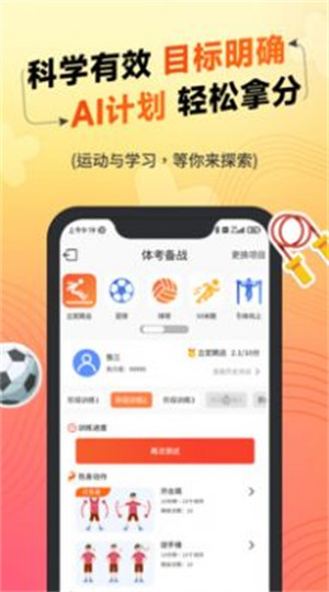 達(dá)運(yùn)動(dòng) v1.03.14 安卓版 1