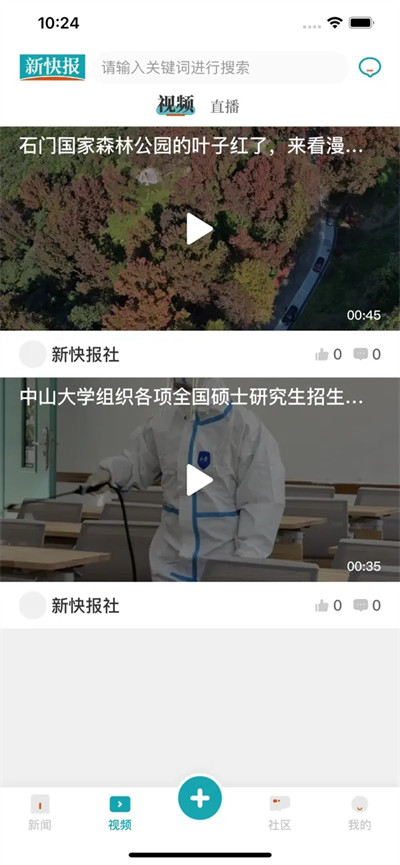 新快報輕報紙電子版 v2.1.8 1