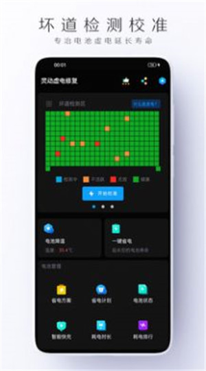 靈動(dòng)虛電修復(fù) v1.1.1 1
