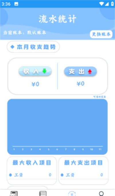 雙月記賬 v1.0 1
