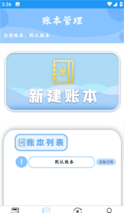 雙月記賬 v1.0 2
