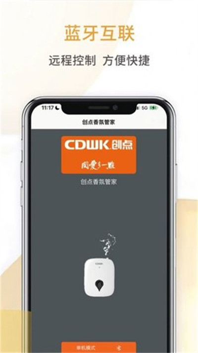 創(chuàng)點(diǎn)香氛管家 v1.0.0 0