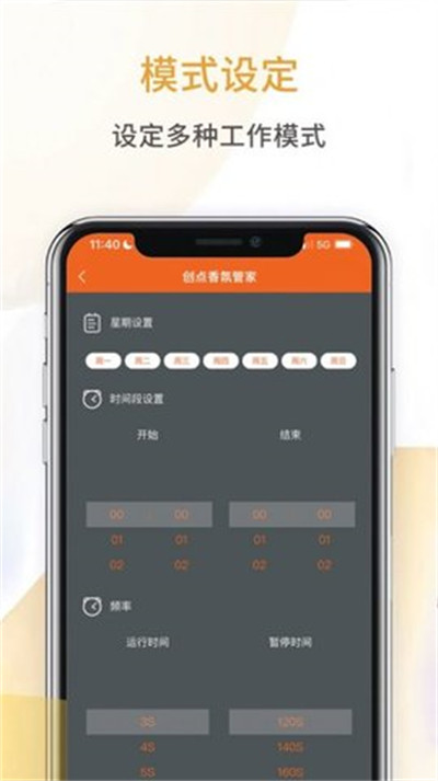 創(chuàng)點(diǎn)香氛管家 v1.0.0 2