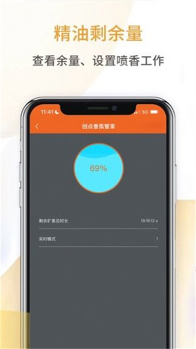 創(chuàng)點(diǎn)香氛管家 v1.0.0 3