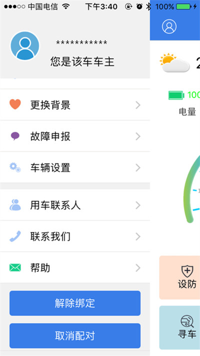 歐派出行app v1.3.0 2