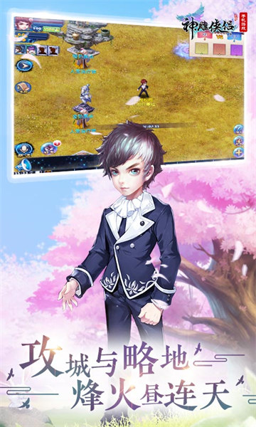神雕俠侶九游客戶(hù)端 v3.3.0 安卓版 1