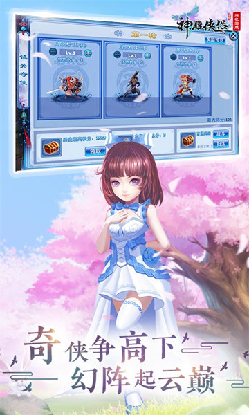 神雕俠侶九游客戶(hù)端 v3.3.0 安卓版 3