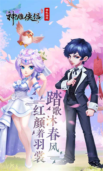 神雕俠侶九游客戶(hù)端 v3.3.0 安卓版 4