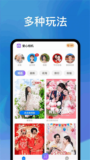 愛心相機(jī) v2.8.2 安卓版 3