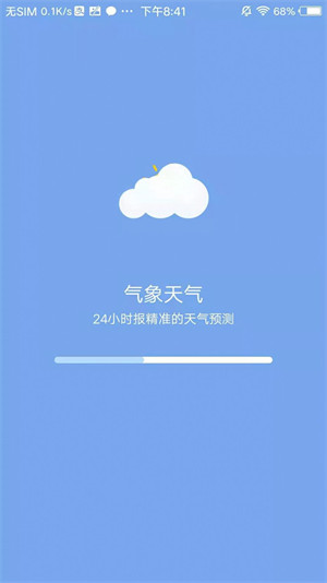 本地氣象天氣 v2023.05.23 2