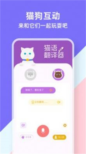 貓狗類(lèi)動(dòng)物交流器 v1.12 2