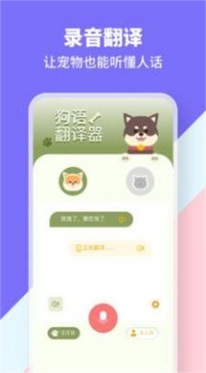 貓狗類(lèi)動(dòng)物交流器 v1.12 3
