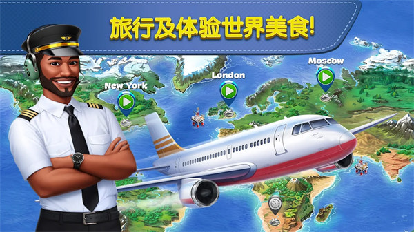 飛機(jī)大廚游戲(Airplane Chefs)1