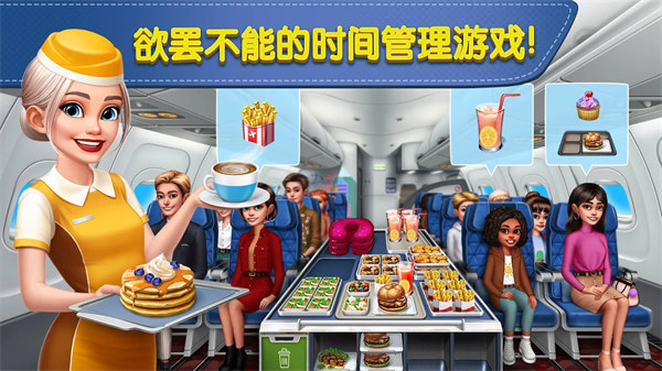 飛機(jī)大廚游戲(Airplane Chefs)2
