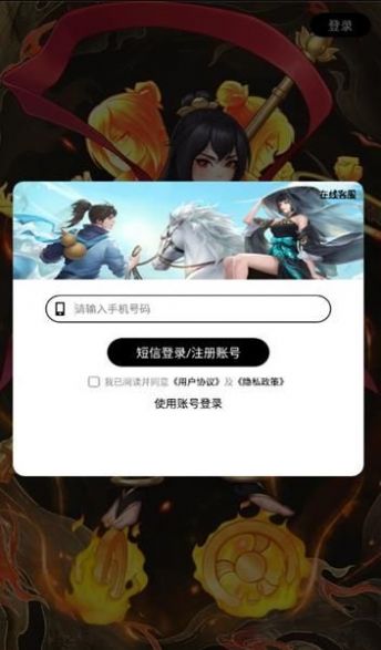 異界征途 v1.7.3 安卓版 1
