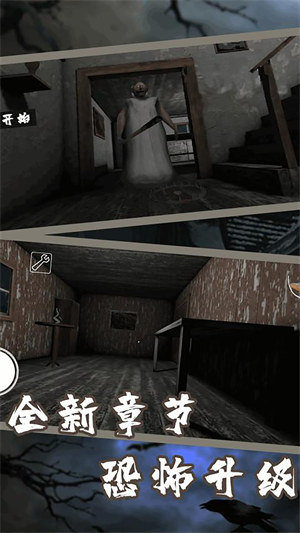 恐怖奶奶迷霧 v1.0 安卓版 0