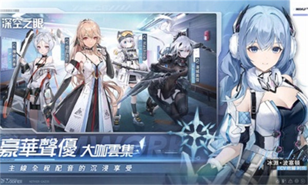 深空之眼港臺服 vv0.279.33 安卓版 3