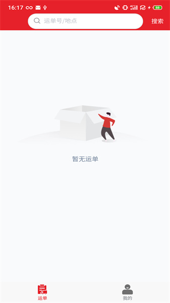 中邦易運達司機版 v1.9.4 最新版 4