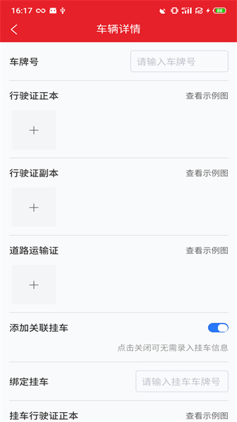 中邦易運達司機版 v1.9.4 最新版 3