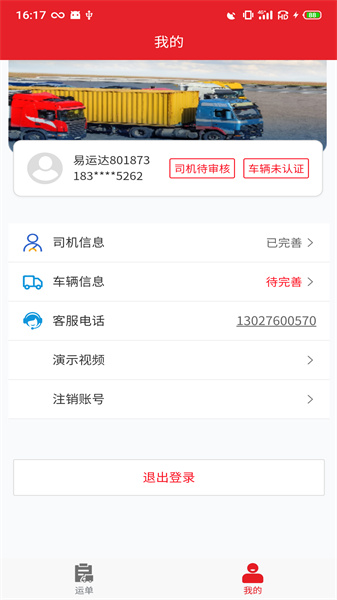 中邦易運達司機版 v1.9.4 最新版 0