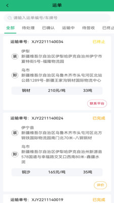 貨車慧司機最新版 v1.0.6 安卓版 2