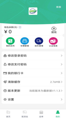 貨車慧司機最新版 v1.0.6 安卓版 0
