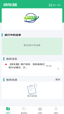 貨車慧司機最新版 v1.0.6 安卓版 3