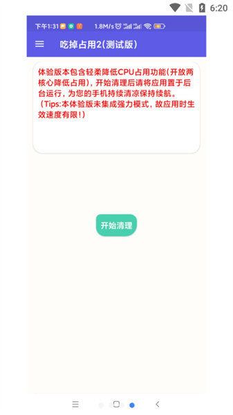 吃掉占用2Pro v2.6.2.9 安卓版 2