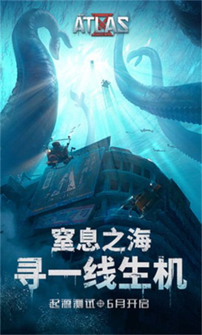 網(wǎng)易游戲代號atlas v1.0.0.178105 安卓版 0