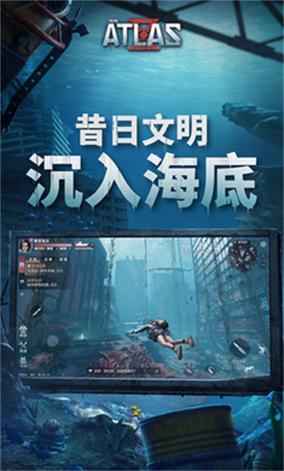 網(wǎng)易游戲代號atlas v1.0.0.178105 安卓版 1