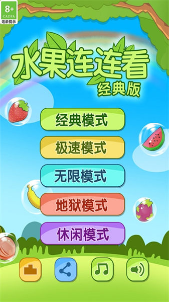 開心水果連連看2單機(jī)版 v1.0.7 安卓經(jīng)典版 4