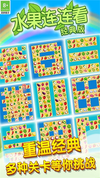 開心水果連連看2單機(jī)版 v1.0.7 安卓經(jīng)典版 2