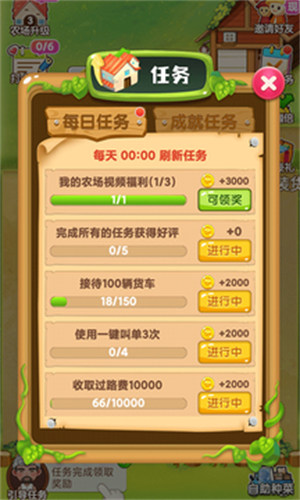 我是農(nóng)場主 v28.1 安卓版 2