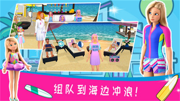 芭比夢幻世界 v1.0 安卓版 1