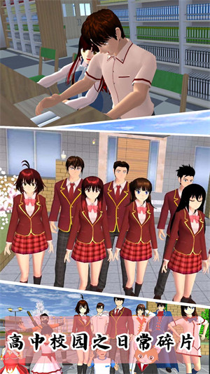 櫻花校園模擬3D v1.0 安卓版 0