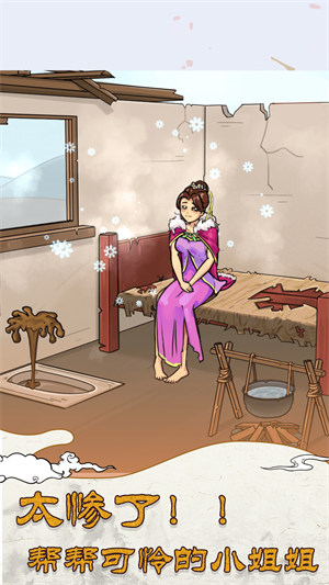 大小姐淪落民間 v1.0.1 安卓版 3