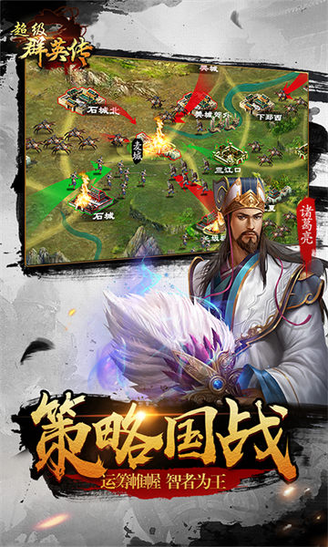 超級群英傳魅族游戲 v20.16.0.0 安卓版 1