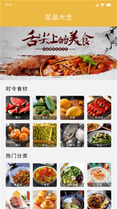 好吃家常菜大全 v1.0.0 2
