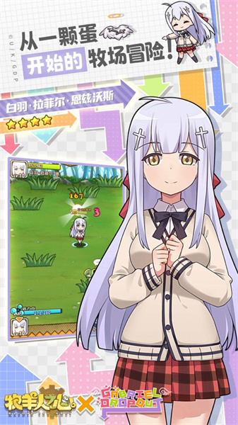 牧羊人之心手游蘋果版 v1.8.61iphone版 1