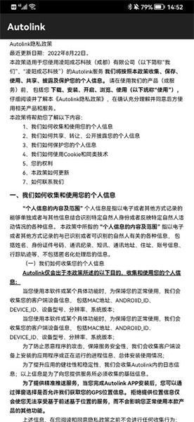 autolink v2.0.46 安卓版 2