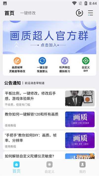 畫質(zhì)超人助手 v2.0.3 2