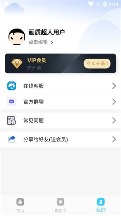畫質(zhì)超人助手 v2.0.3 0