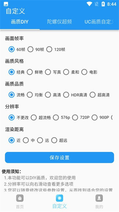 畫質(zhì)超人助手 v2.0.3 3